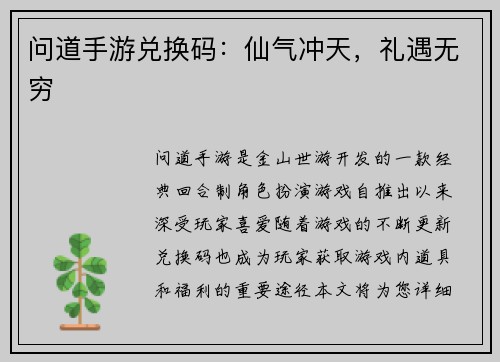 问道手游兑换码：仙气冲天，礼遇无穷